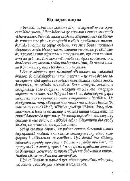 Return to paradise. Prayers for every day / Повернення до раю. Молитви на щодень Юлиана Андрусив 978-966-938-007-4-2