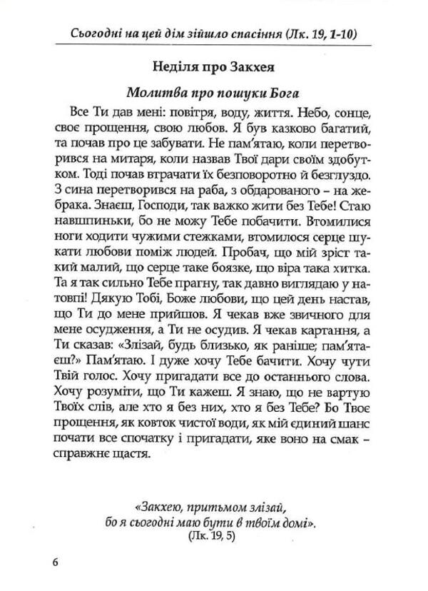 Return to paradise. Prayers for every day / Повернення до раю. Молитви на щодень Юлиана Андрусив 978-966-938-007-4-3