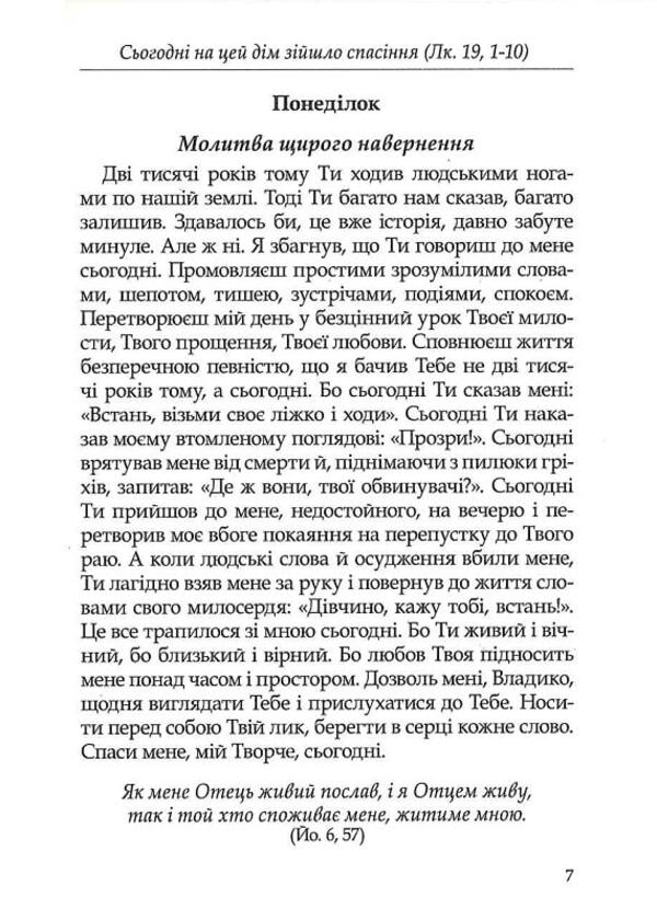 Return to paradise. Prayers for every day / Повернення до раю. Молитви на щодень Юлиана Андрусив 978-966-938-007-4-4