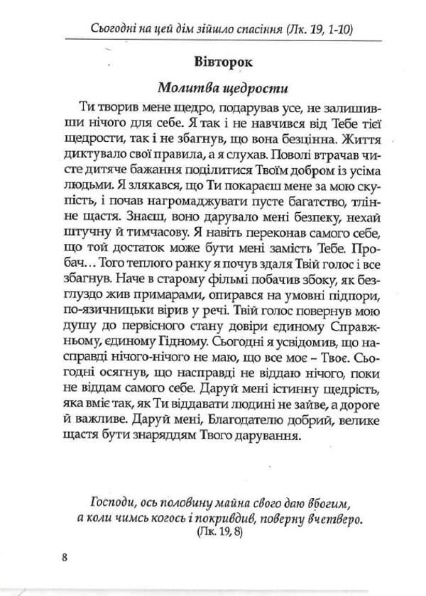 Return to paradise. Prayers for every day / Повернення до раю. Молитви на щодень Юлиана Андрусив 978-966-938-007-4-5