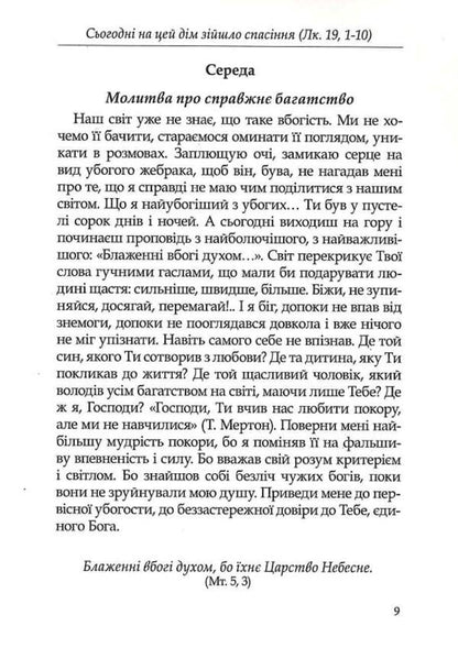 Return to paradise. Prayers for every day / Повернення до раю. Молитви на щодень Юлиана Андрусив 978-966-938-007-4-6