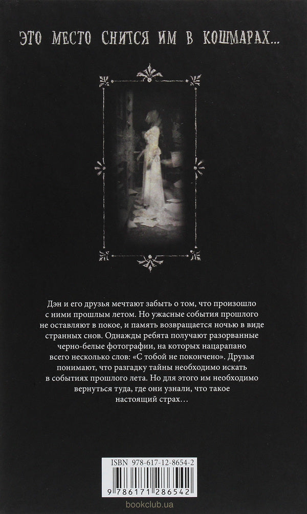 Return to the Shelter / Возвращение в Приют Мэделин Ру 978-617-12-8654-2-2