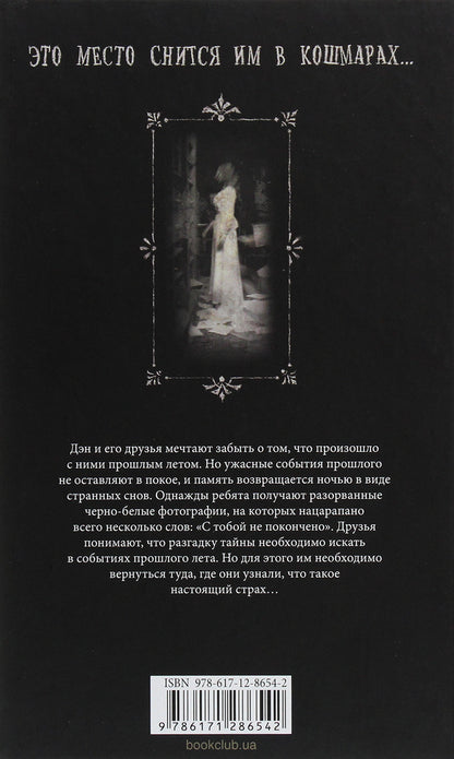 Return to the Shelter / Возвращение в Приют Мэделин Ру 978-617-12-8654-2-2