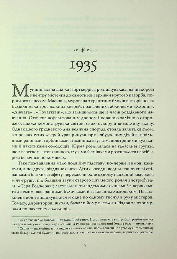 Returning Home / Повернення додому Rosamund Pilcher / Розамунд Пілчер 9786178426064-6