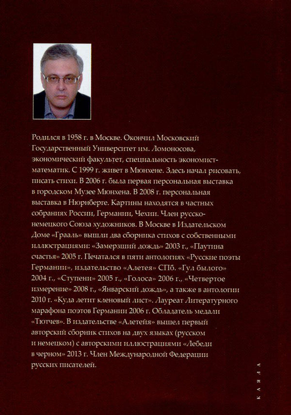 Returning to pure art / Возвращаясь к чистому искусству Юрий Бобров 978-617-7390-43-4-2