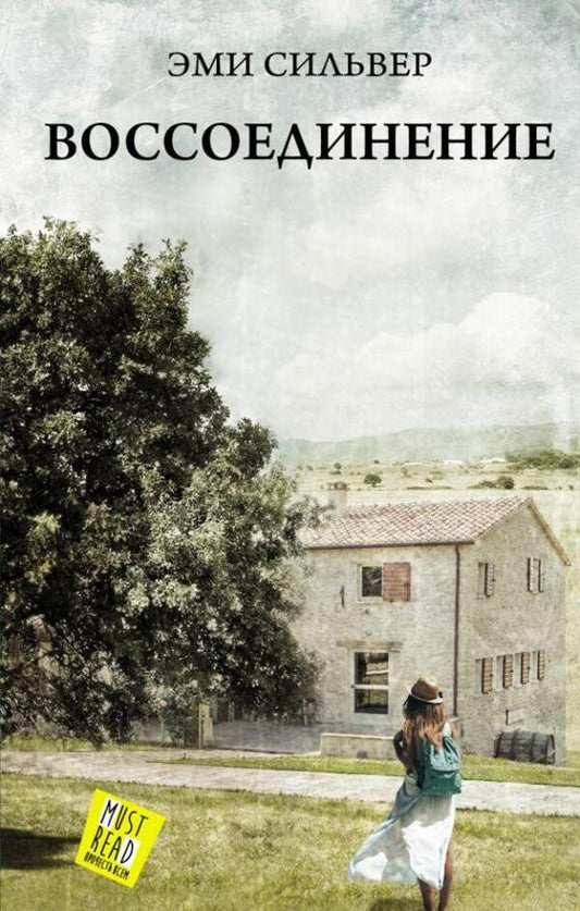 Reunion / Воссоединение Amy Silver / Эми Сильвер Does not apply-1