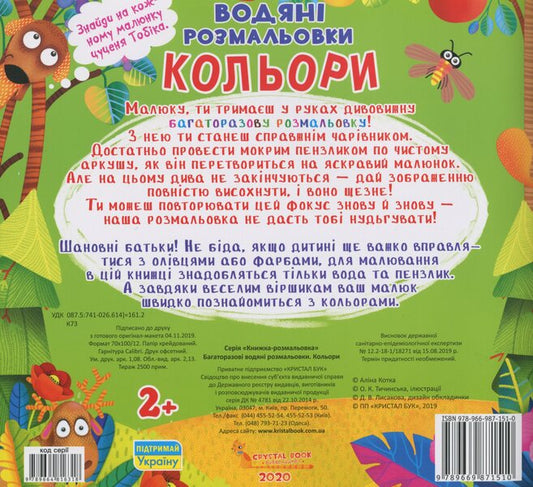 Reusable water coloring.Colors / Багаторазовi водяні розмальовки. Кольори Алина Котка 978-966-987-151-0-2