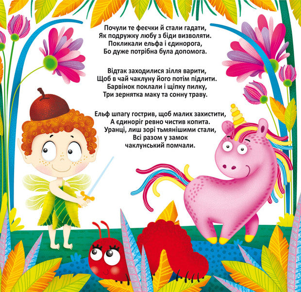 Reusable water coloring. Fairy girlfriends / Багаторазовi водяні розмальовки. Подружки-Феї  978-966-987-552-5-6