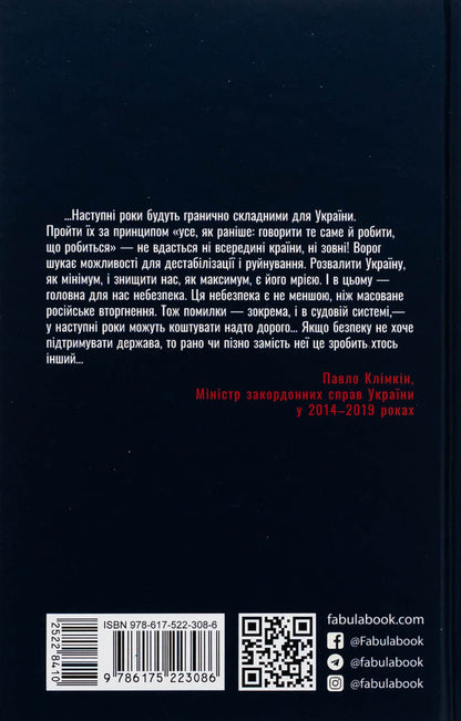 Revenge / Помста Евгений Стебливский 978-617-522-308-6-2