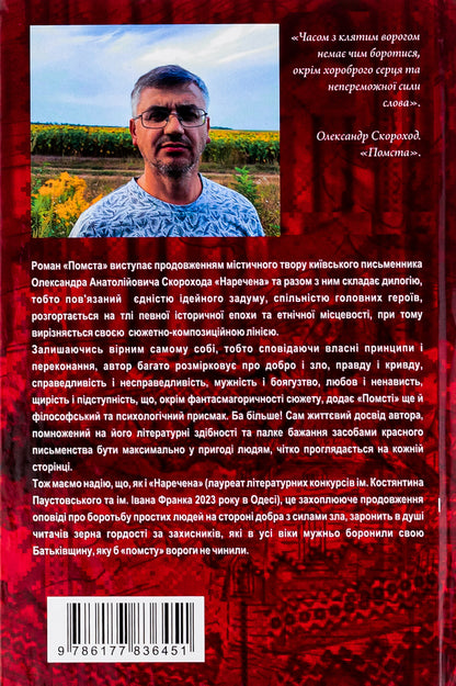 Revenge / Помста Александр Скороход 978-617-7836-45-1-2