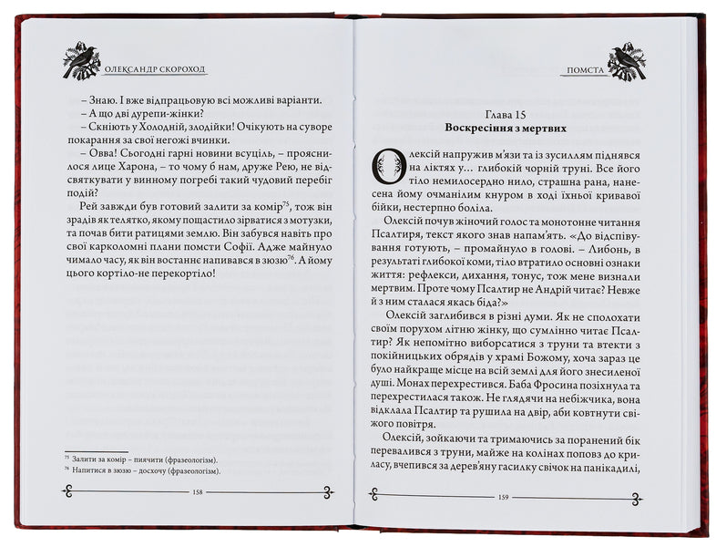 Revenge / Помста Александр Скороход 978-617-7836-45-1-6