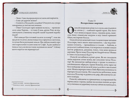 Revenge / Помста Александр Скороход 978-617-7836-45-1-6