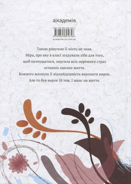 Revenge / Помста Юлия Черниенко 978-966-580-565-6-2