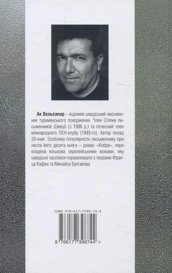 Revenge of the Fox family / Помста роду Лисиці Ак Вельсапар 978-617-7398-74-4-2