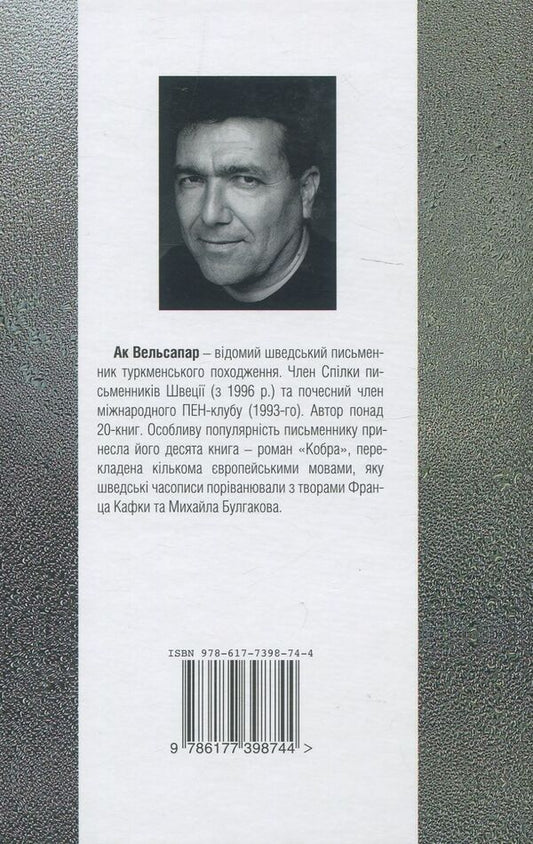 Revenge of the Fox family / Помста роду Лисиці Ак Вельсапар 978-617-7398-74-4-2