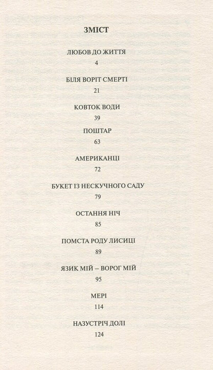 Revenge of the Fox family / Помста роду Лисиці Ак Вельсапар 978-617-7398-74-4-3