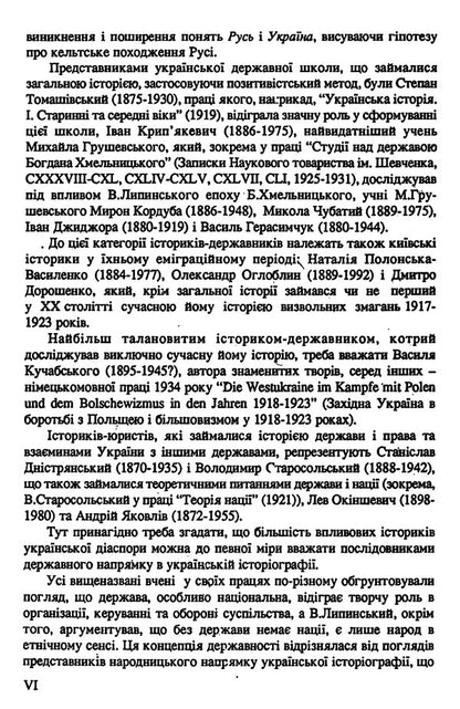 Review Of Ukrainian Historiography / Огляд української історіографії Dmitry Doroshenko / Дмитро Дорошенко 9786110115988-4