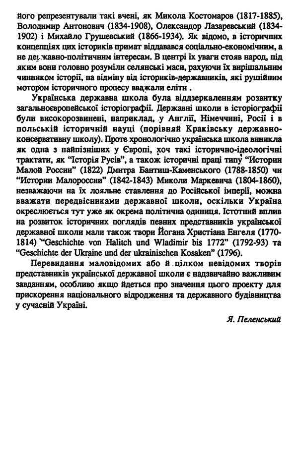 Review Of Ukrainian Historiography / Огляд української історіографії Dmitry Doroshenko / Дмитро Дорошенко 9786110115988-5