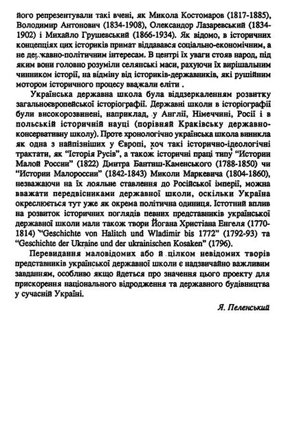 Review Of Ukrainian Historiography / Огляд української історіографії Dmitry Doroshenko / Дмитро Дорошенко 9786110115988-5