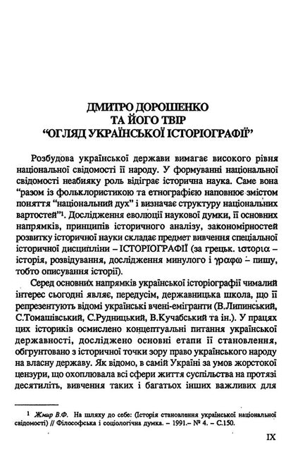 Review Of Ukrainian Historiography / Огляд української історіографії Dmitry Doroshenko / Дмитро Дорошенко 9786110115988-6