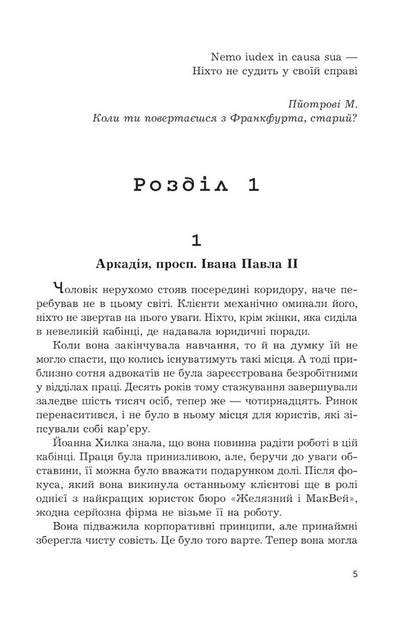 Revision / Ревізія Remygiush Mruz / Кімнаський мруз 9789661080071-4