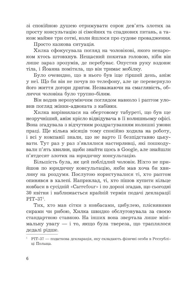 Revision / Ревізія Remygiush Mruz / Кімнаський мруз 9789661080071-5