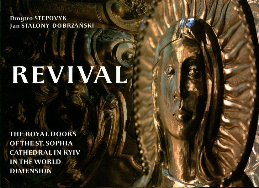 Revival The Royal Doors of the St. Sophia Cathedral in Kyiv in the World Dimension / Revival The Royal Doors of the St. Sophia Cathedral in Kyiv in the World Dimension Дмитрий Степовик 9786177548095-1