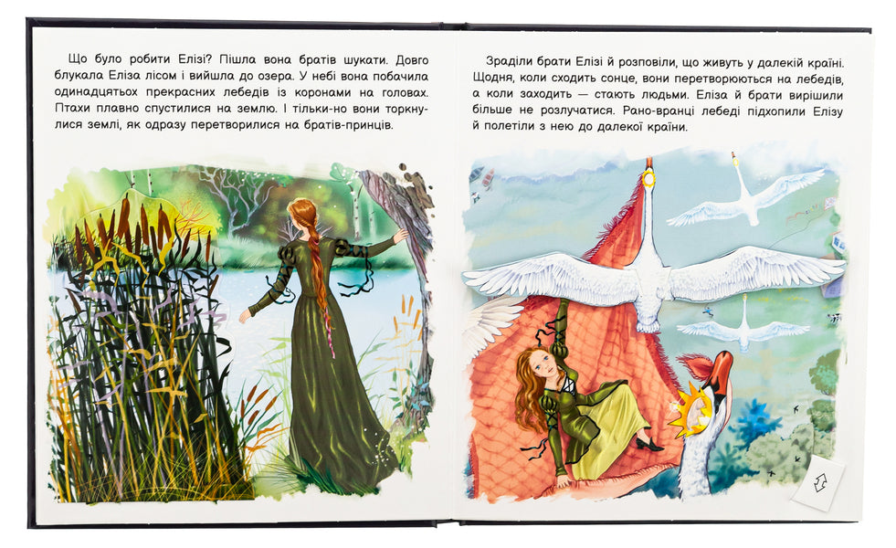 Revive A Fairy Tale. Wild Swans / Оживи казку. Дикі лебеді Hans Christian Andersen / Ганс Крістіан Андерсен 9789667486136-4