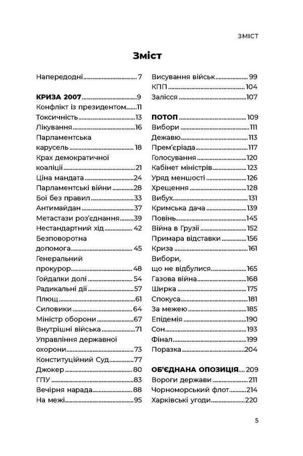 Revolution / Революція Alexander Turchynov / Олександр Турчинов 9786176643258-2