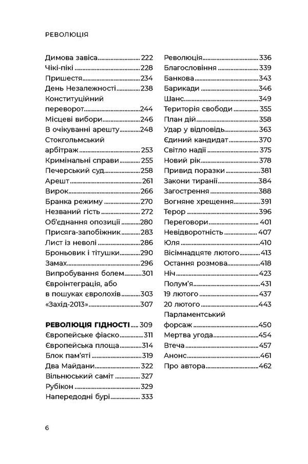 Revolution / Революція Alexander Turchynov / Олександр Турчинов 9786176643258-3