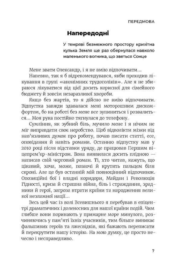 Revolution / Революція Alexander Turchynov / Олександр Турчинов 9786176643258-4