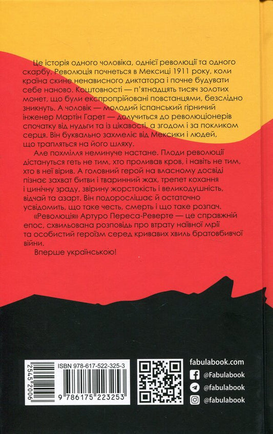 Revolution / Революція Arturo Pere-reverter / Артуро Переса 9786175223253-2