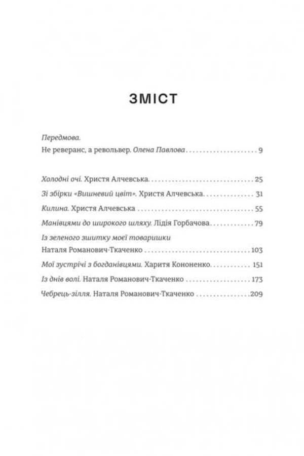 Revolutionary Women / Революціонерки Anastasia Evdokymova / Анастасія Євдокимова 9786178566098-2