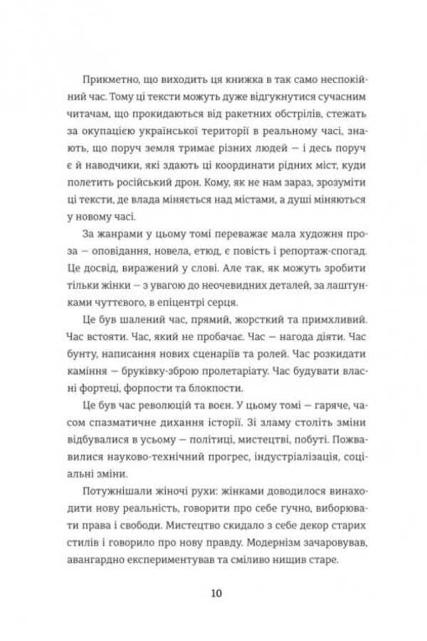 Revolutionary Women / Революціонерки Anastasia Evdokymova / Анастасія Євдокимова 9786178566098-3