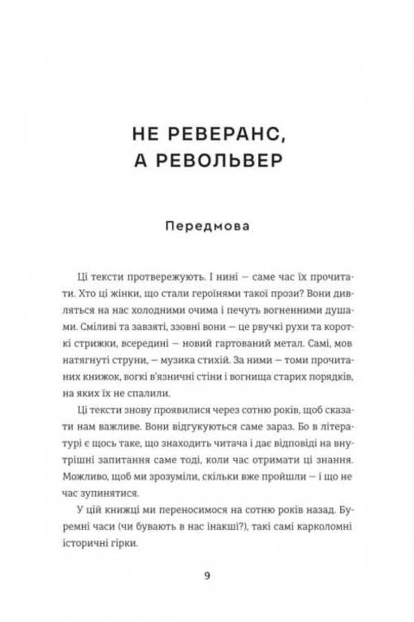 Revolutionary Women / Революціонерки Anastasia Evdokymova / Анастасія Євдокимова 9786178566098-4