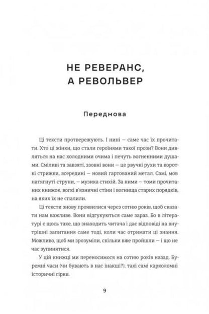 Revolutionary Women / Революціонерки Anastasia Evdokymova / Анастасія Євдокимова 9786178566098-4