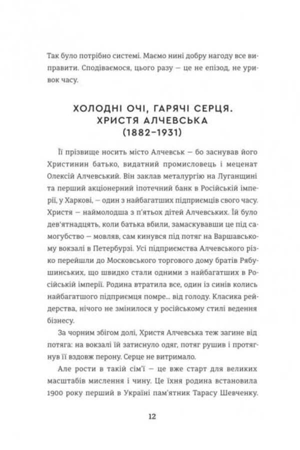 Revolutionary Women / Революціонерки Anastasia Evdokymova / Анастасія Євдокимова 9786178566098-5