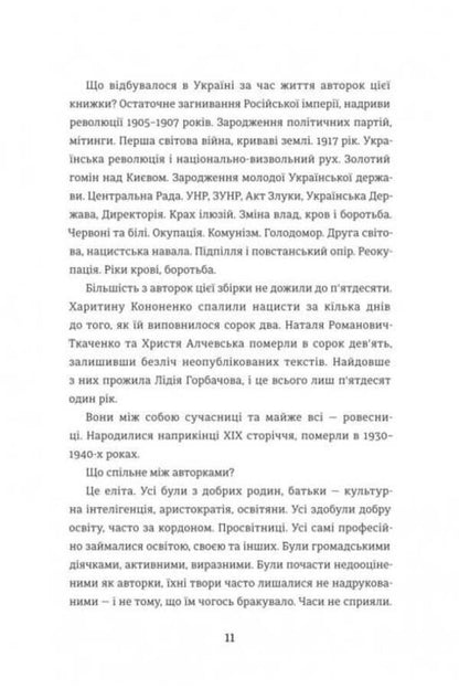 Revolutionary Women / Революціонерки Anastasia Evdokymova / Анастасія Євдокимова 9786178566098-6