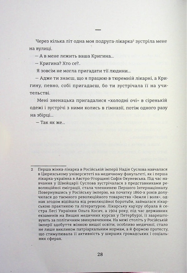 Revolutionary women / Революціонерки Анастасия Евдокимова 978-617-8566-09-8-5