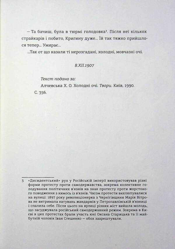 Revolutionary women / Революціонерки Анастасия Евдокимова 978-617-8566-09-8-6