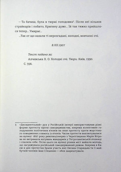 Revolutionary women / Революціонерки Анастасия Евдокимова 978-617-8566-09-8-6