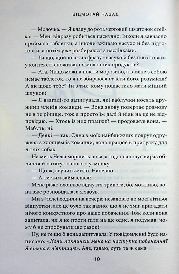 Rewind / Відмотай назад Лиз Томфорд 978-617-15-1728-8-5