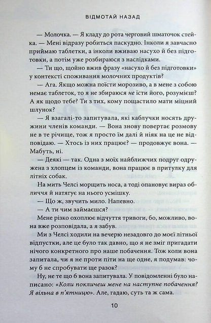Rewind / Відмотай назад Лиз Томфорд 978-617-15-1728-8-5