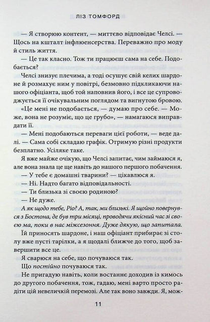 Rewind / Відмотай назад Лиз Томфорд 978-617-15-1728-8-6
