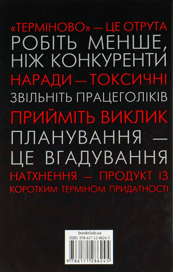 Rework.This book will change your perspective on business / Rework. Ця книжка змінить Ваш погляд на бізнес Джейсон Фрайд, Дэвид Хейнмейер Ханссон 978-617-12-0455-3-3