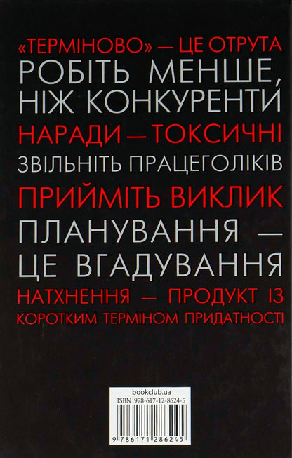 Rework.This book will change your perspective on business / Rework. Ця книжка змінить Ваш погляд на бізнес Джейсон Фрайд, Дэвид Хейнмейер Ханссон 978-617-12-0455-3-3