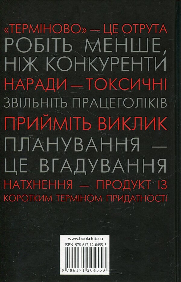 Rework.This book will change your perspective on business / Rework. Ця книжка змінить Ваш погляд на бізнес Джейсон Фрайд, Дэвид Хейнмейер Ханссон 978-617-12-0455-3-4