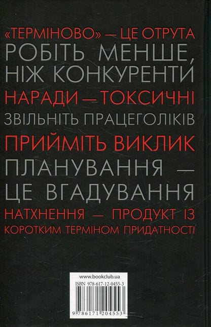Rework.This book will change your perspective on business / Rework. Ця книжка змінить Ваш погляд на бізнес Джейсон Фрайд, Дэвид Хейнмейер Ханссон 978-617-12-0455-3-4