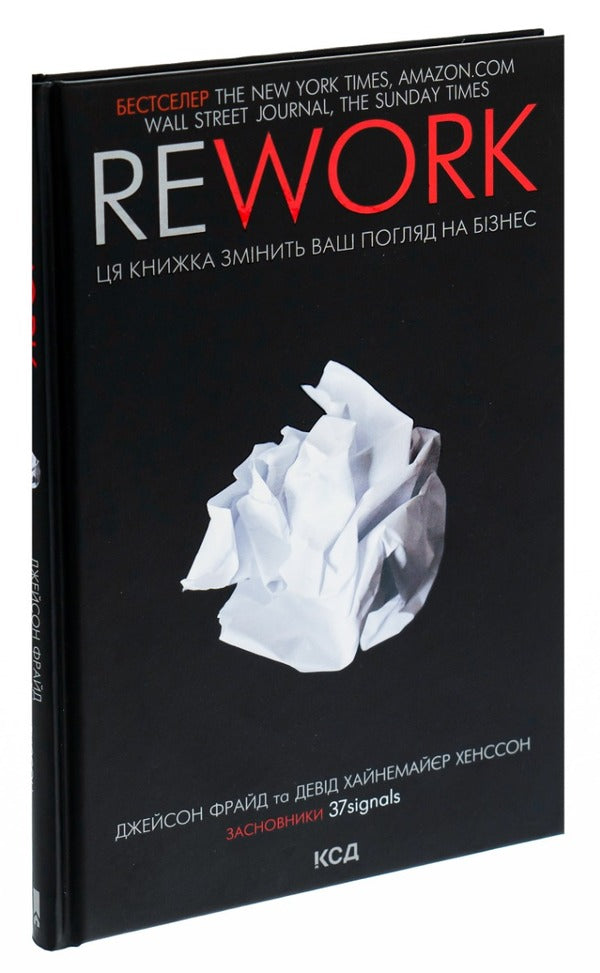 Rework.This book will change your perspective on business / Rework. Ця книжка змінить Ваш погляд на бізнес Джейсон Фрайд, Дэвид Хейнмейер Ханссон 978-617-12-0455-3-5