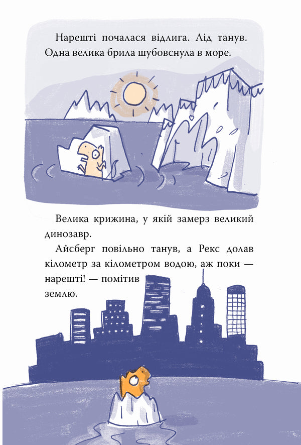 Rex. Dinosaur Under Cover. Book 1 / Рекс. Динозавр під прикриттям. Книжка 1 Elis Dolan / Елліс Долан 9786178426194-6